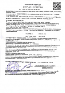 Декларация о соответствии РОСС PU Д-PU.РА01.B.39725/23