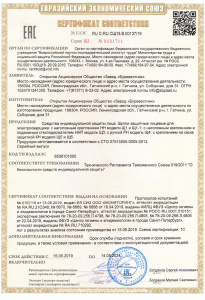 Сертификат на щитки электросварщика